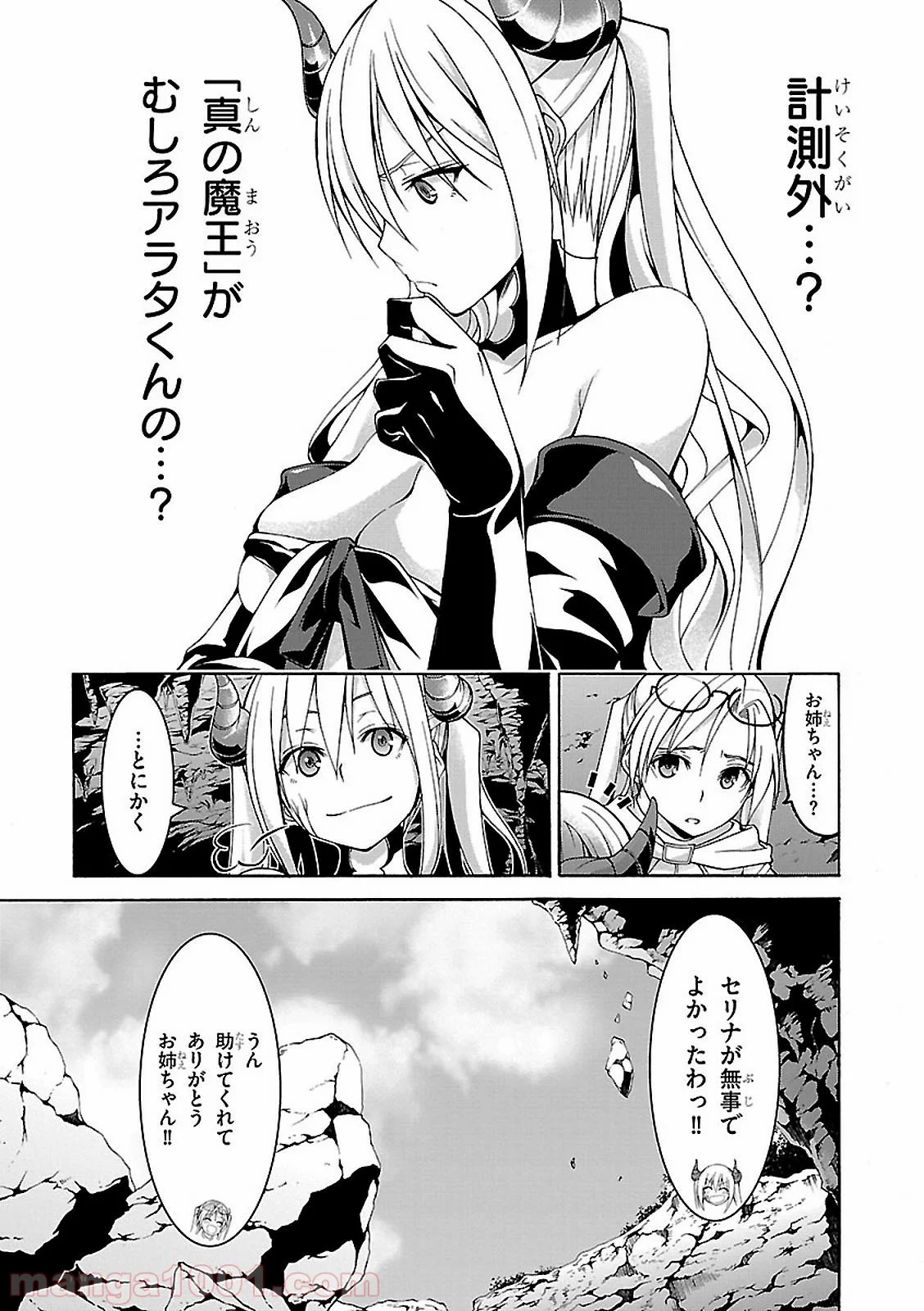 トリニティセブン 7人の魔書使い 第68話 - Page 15