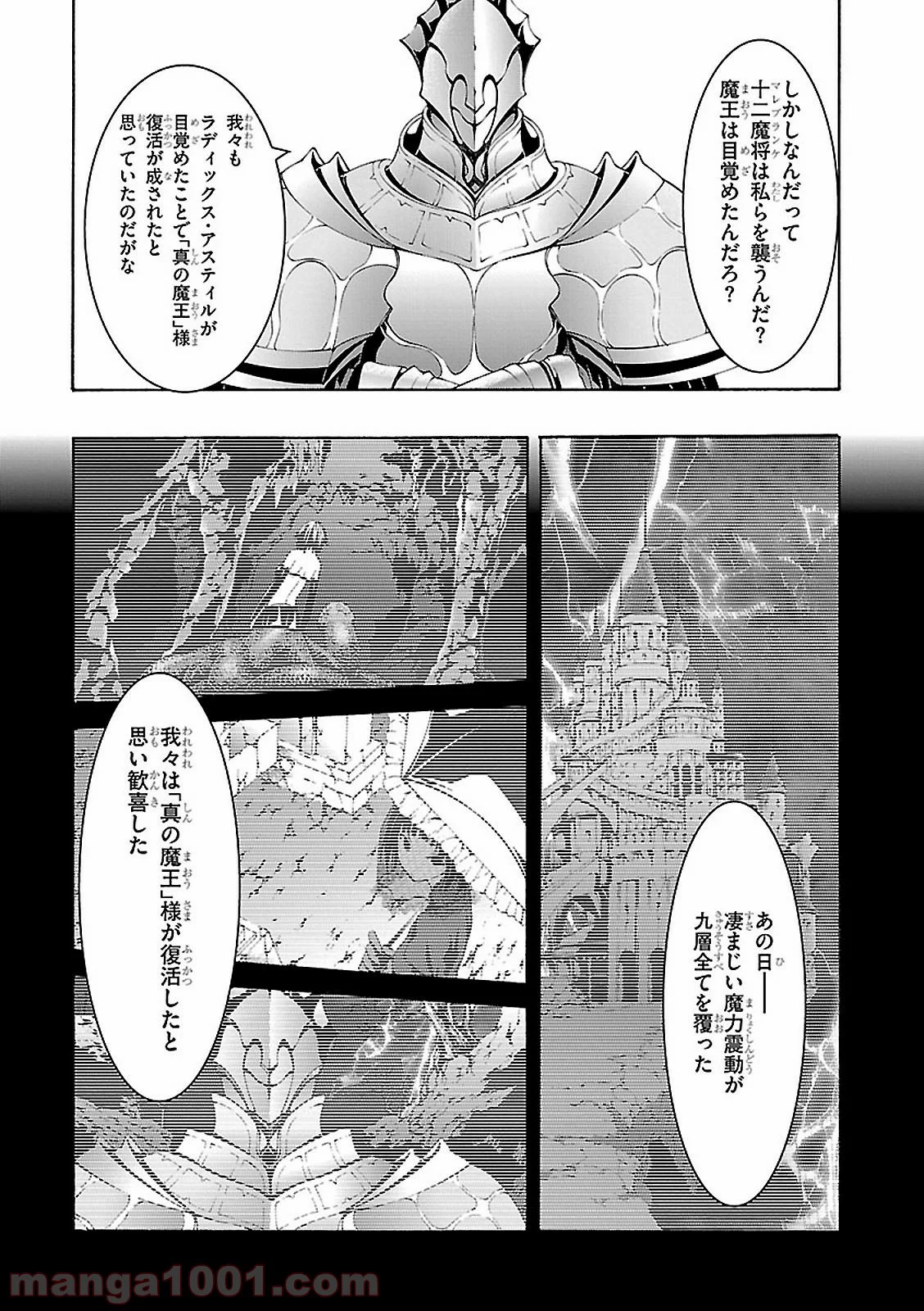 トリニティセブン 7人の魔書使い 第68話 - Page 21