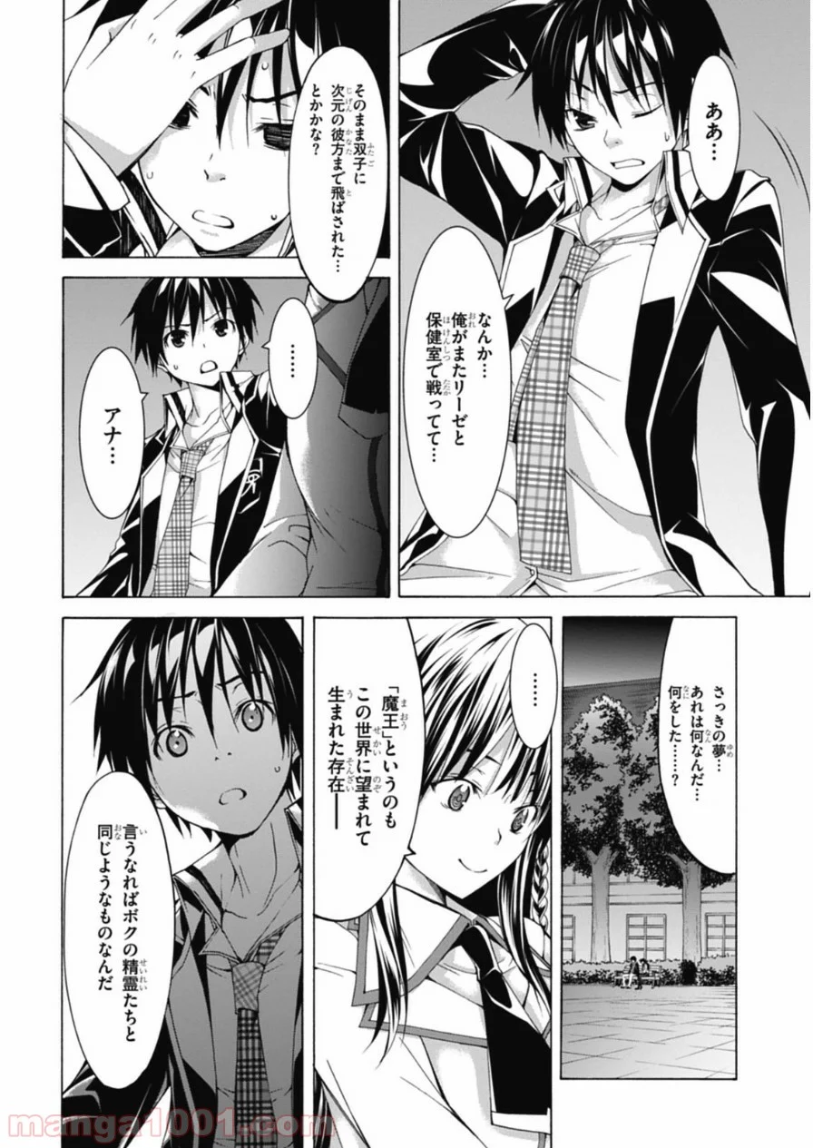 トリニティセブン 7人の魔書使い 第47話 - Page 18