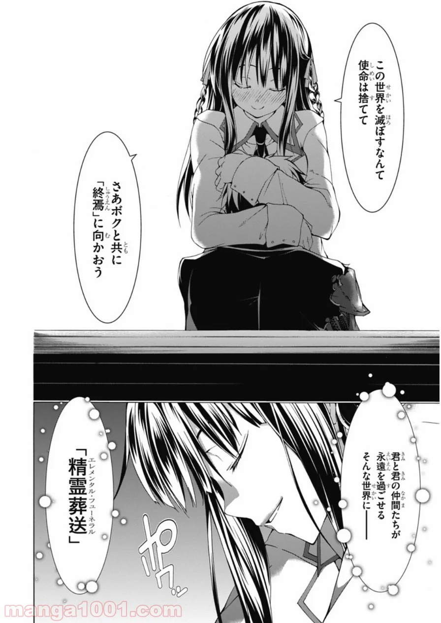 トリニティセブン 7人の魔書使い 第47話 - Page 22