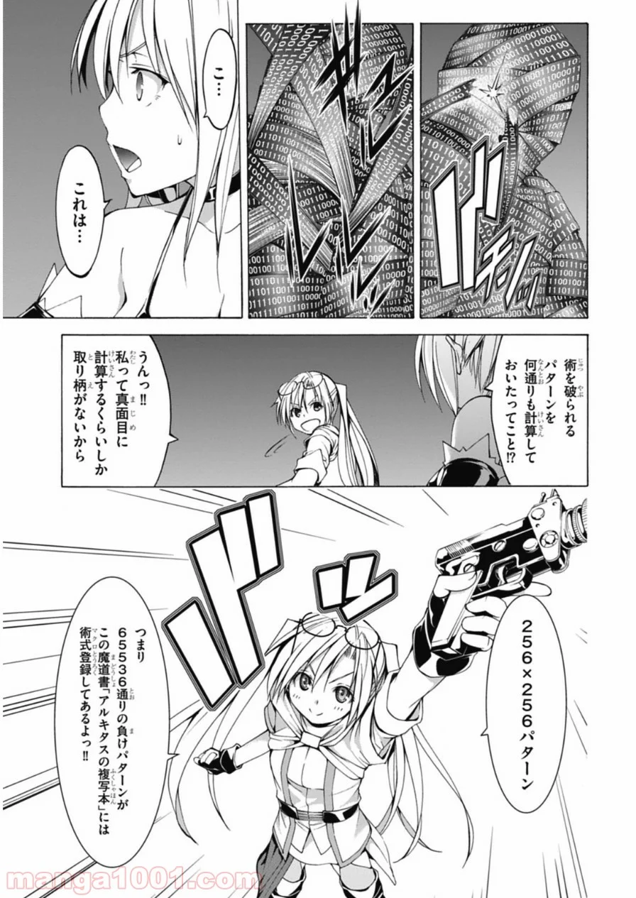 トリニティセブン 7人の魔書使い 第47話 - Page 5