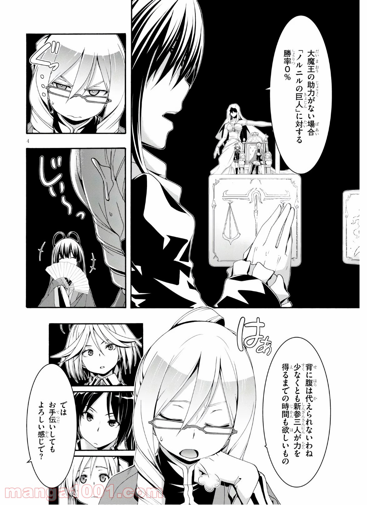 トリニティセブン 7人の魔書使い 第116話 - Page 4