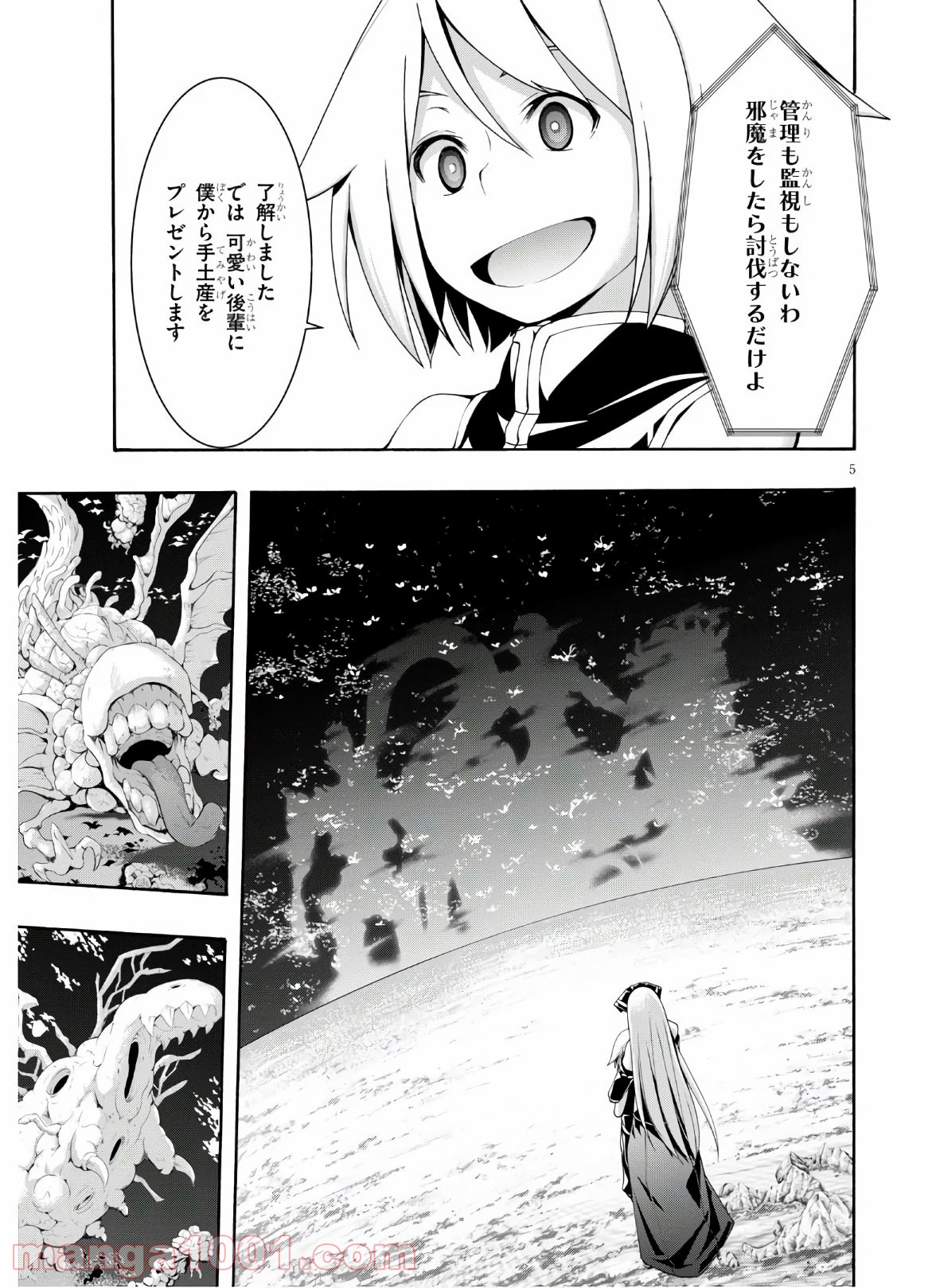 トリニティセブン 7人の魔書使い 第116話 - Page 5