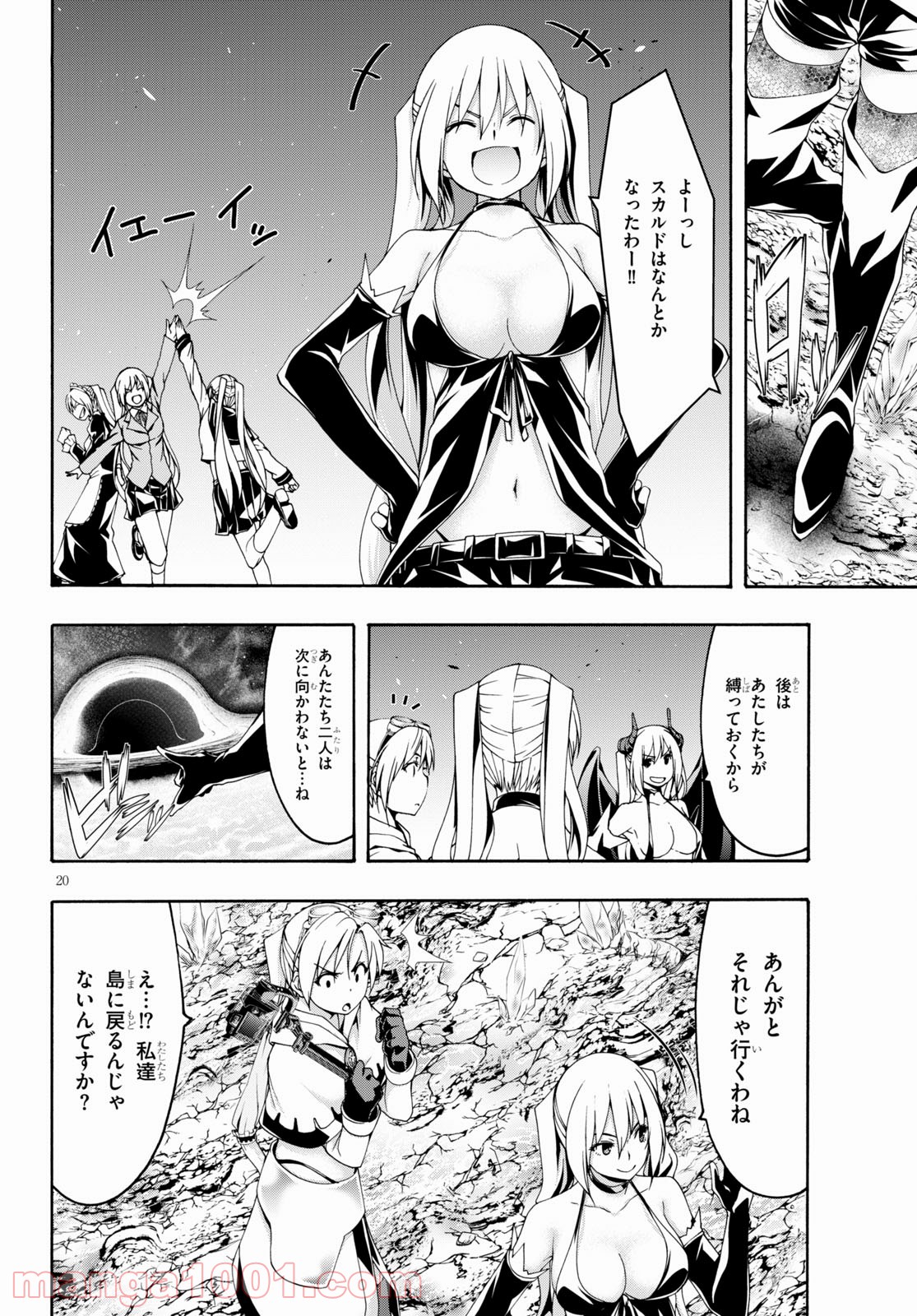 トリニティセブン 7人の魔書使い 第121話 - Page 22