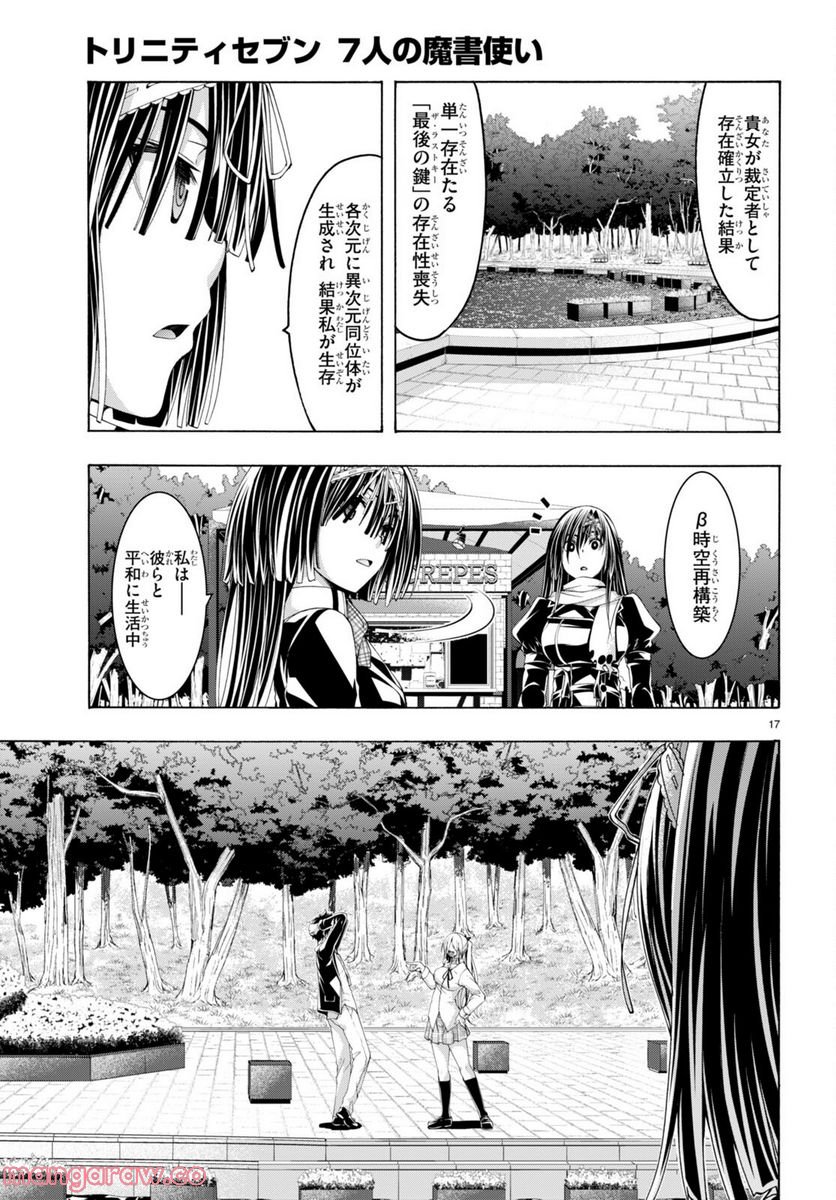 トリニティセブン 7人の魔書使い 第138話 - Page 17