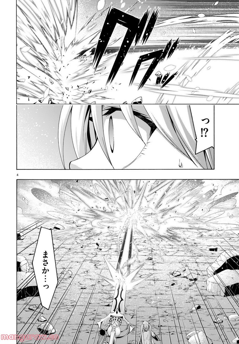 トリニティセブン 7人の魔書使い 第138話 - Page 4