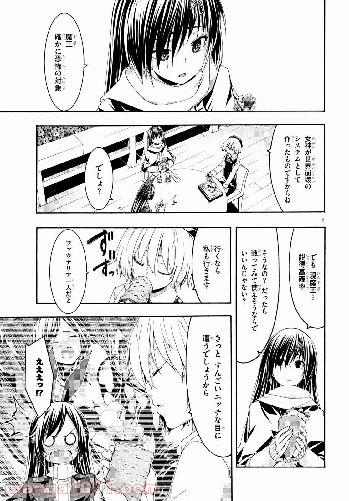 トリニティセブン 7人の魔書使い 第119話 - Page 5