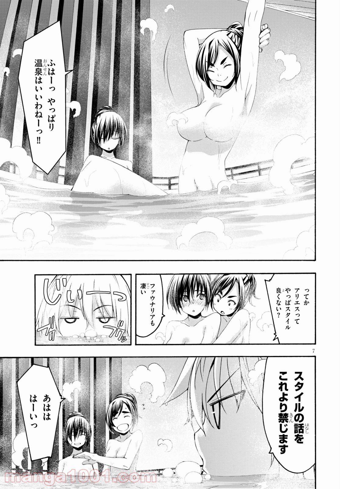 トリニティセブン 7人の魔書使い 第119話 - Page 7