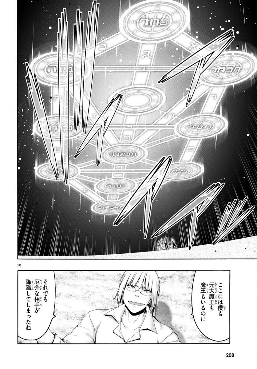 トリニティセブン 7人の魔書使い 第146話 - Page 28