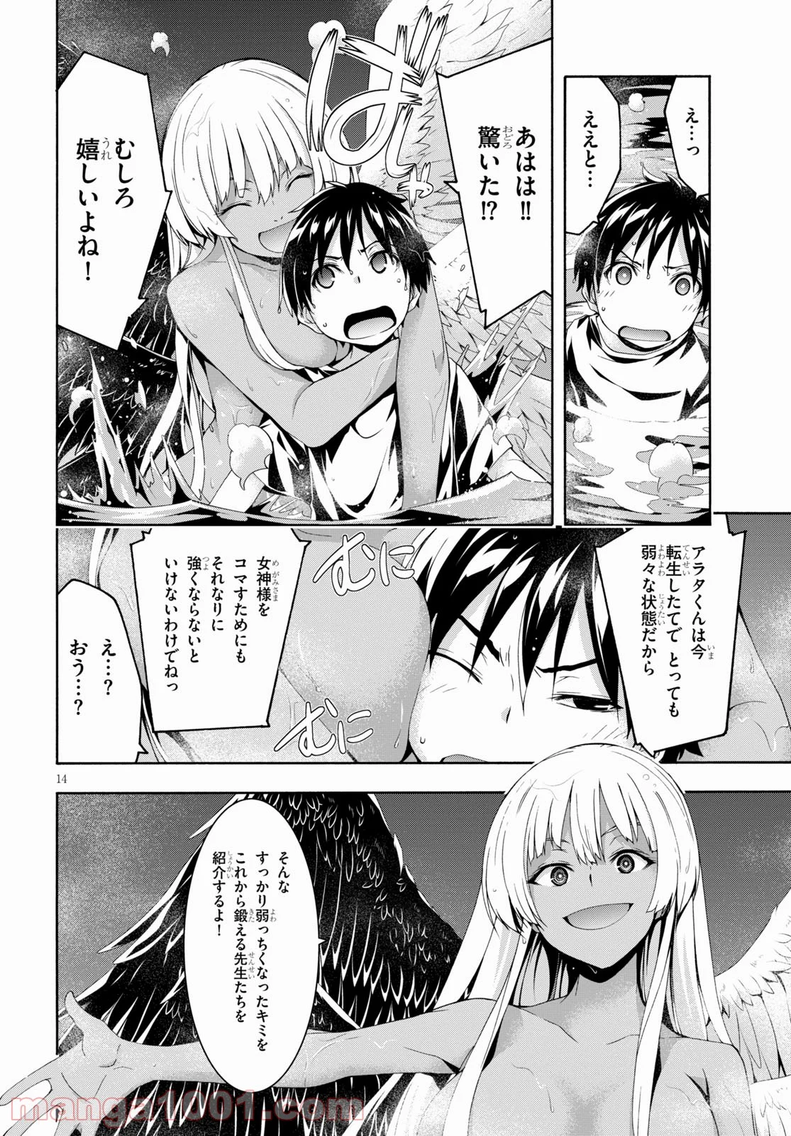 トリニティセブン 7人の魔書使い 第126話 - Page 15