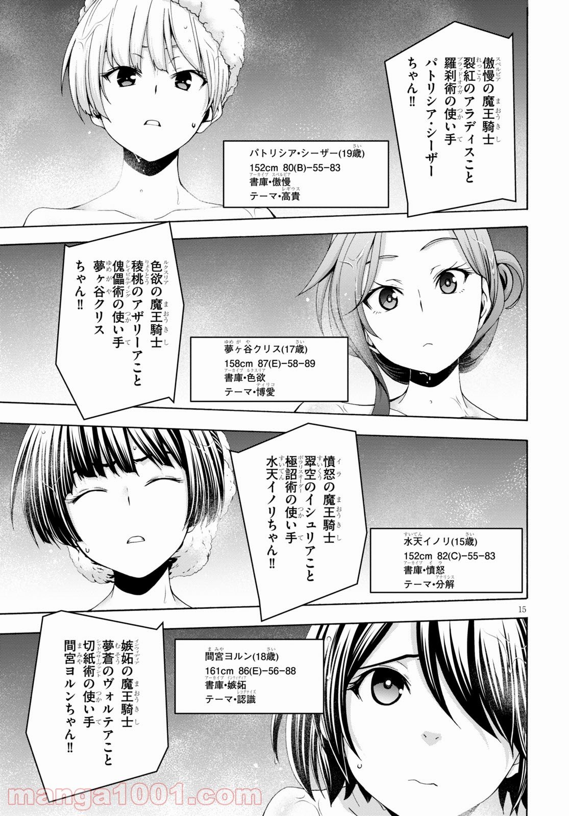 トリニティセブン 7人の魔書使い 第126話 - Page 16