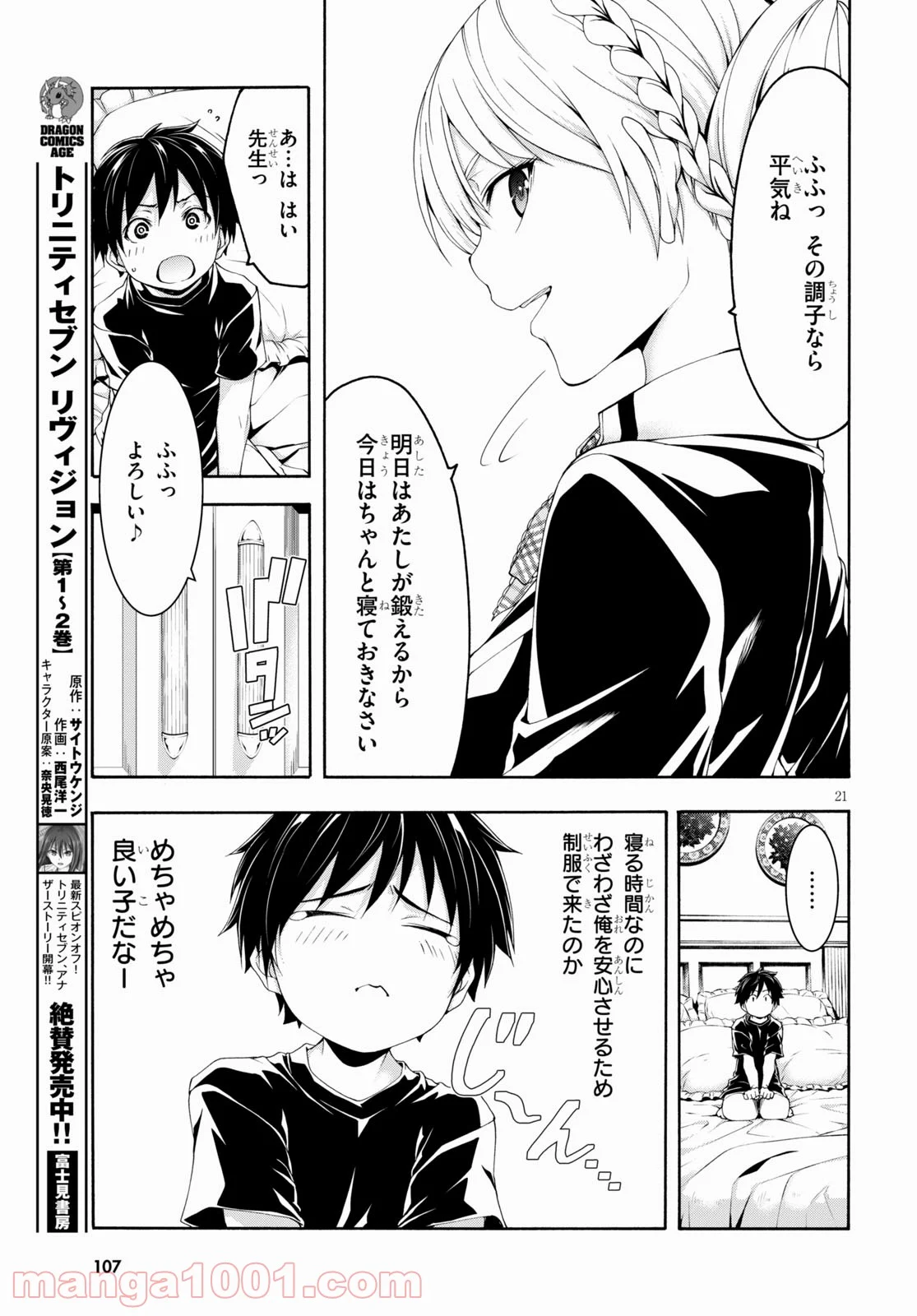 トリニティセブン 7人の魔書使い 第126話 - Page 22