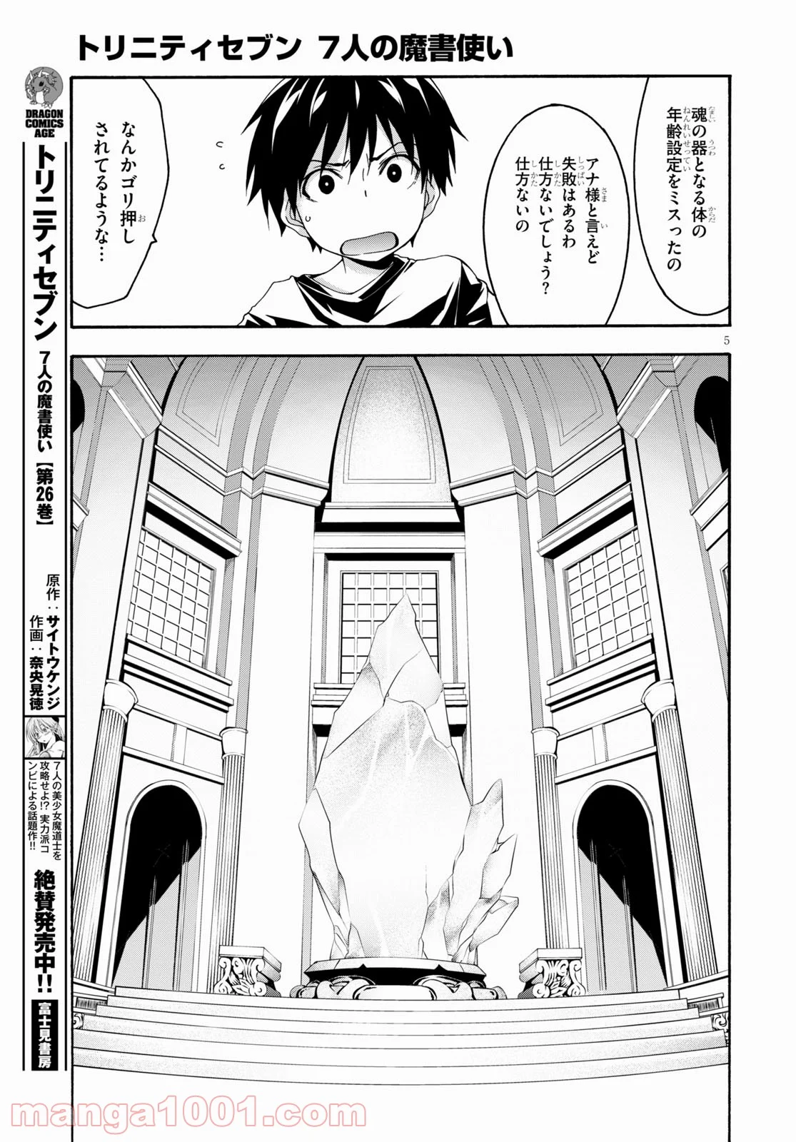 トリニティセブン 7人の魔書使い 第126話 - Page 6