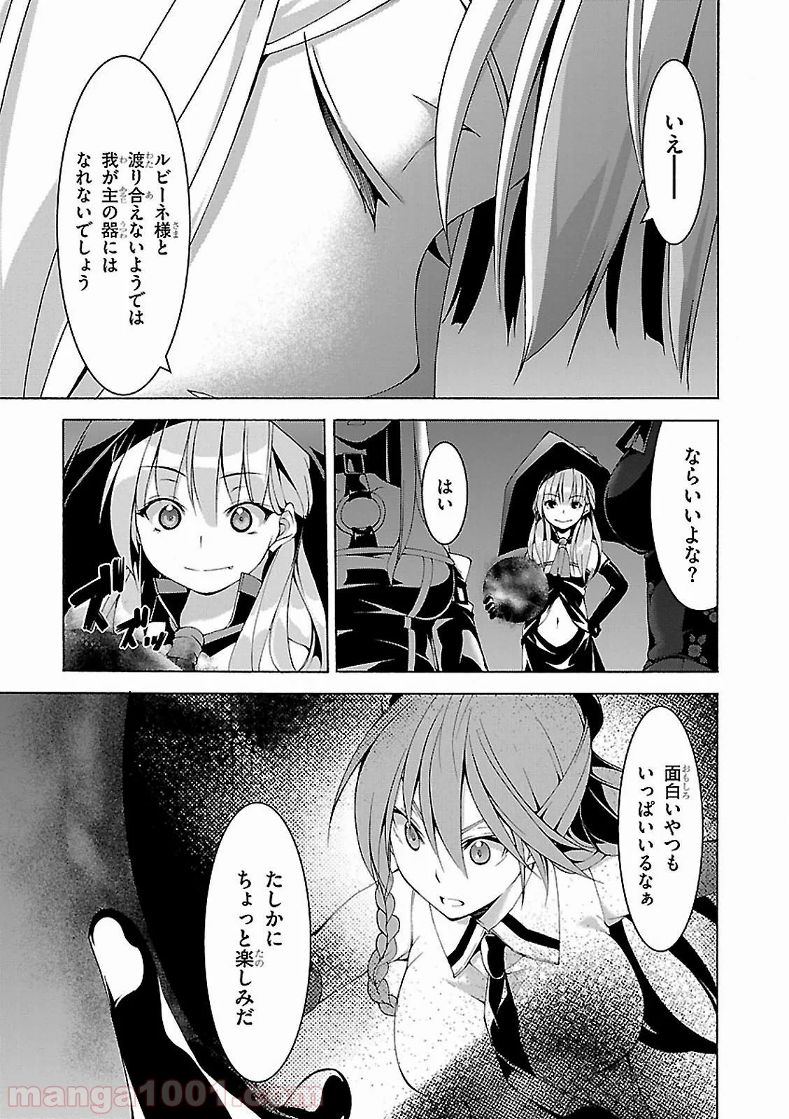 トリニティセブン 7人の魔書使い 第64話 - Page 7