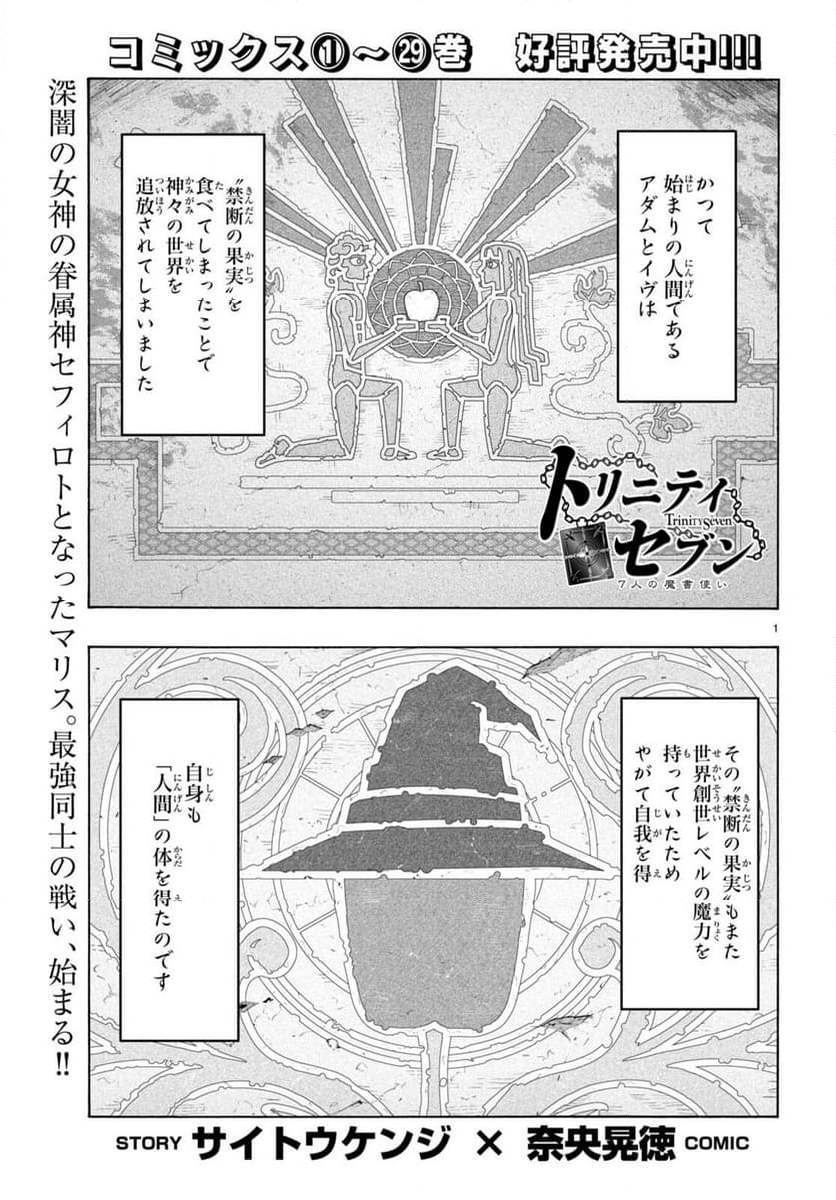 トリニティセブン 7人の魔書使い 第147話 - Page 1