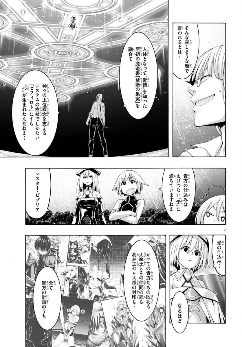 トリニティセブン 7人の魔書使い 第147話 - Page 7