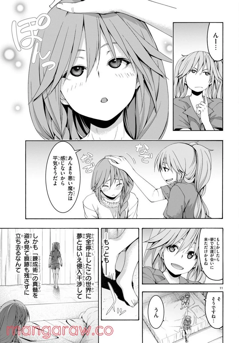 トリニティセブン 7人の魔書使い 第134話 - Page 11