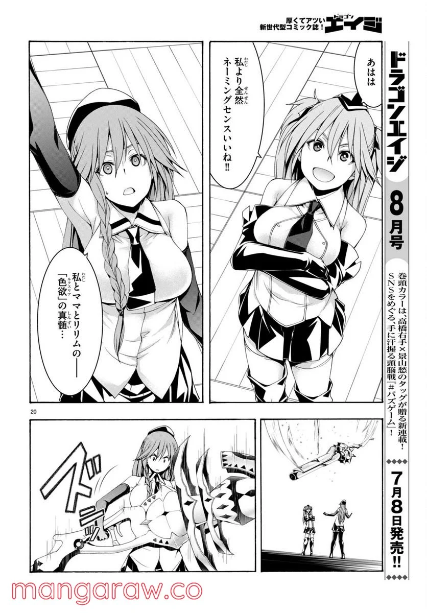 トリニティセブン 7人の魔書使い 第134話 - Page 20