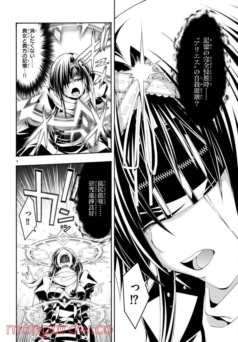 トリニティセブン 7人の魔書使い 第134話 - Page 4