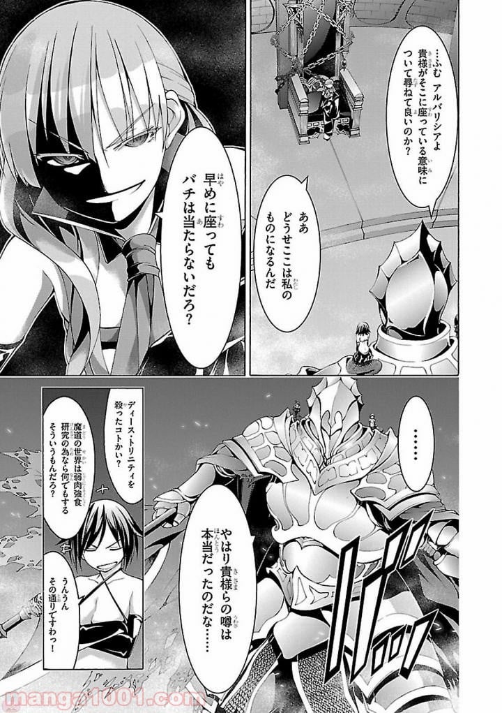 トリニティセブン 7人の魔書使い 第79話 - Page 17