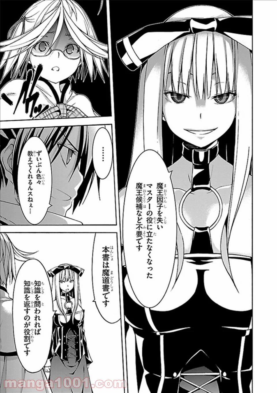 トリニティセブン 7人の魔書使い 第60話 - Page 23