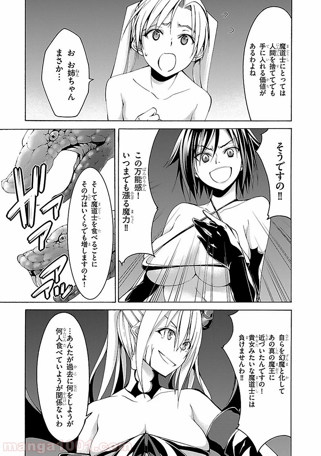 トリニティセブン 7人の魔書使い 第67話 - Page 11