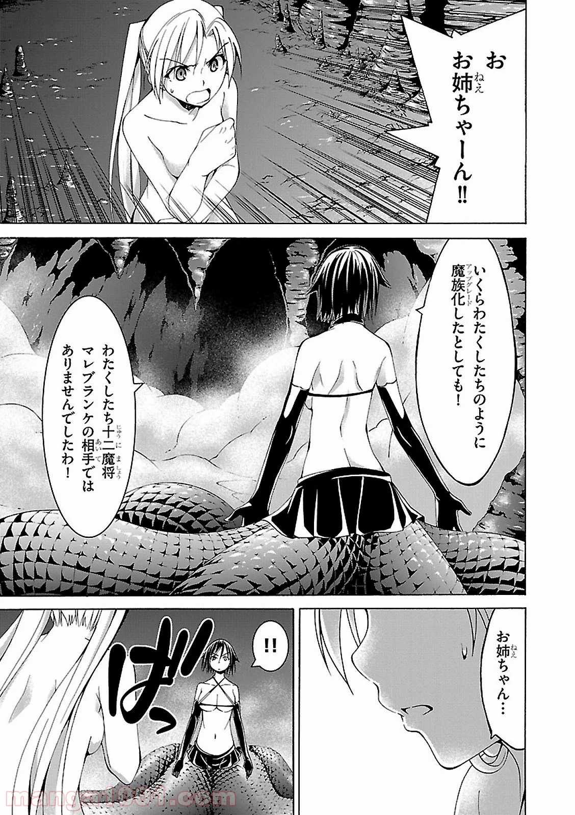 トリニティセブン 7人の魔書使い 第67話 - Page 15