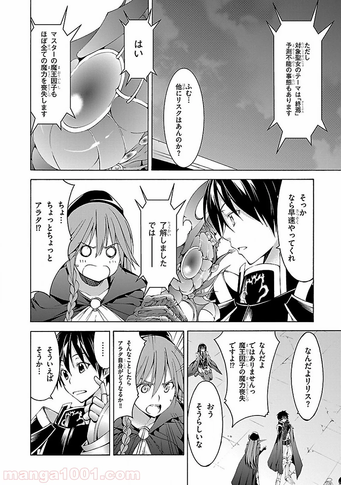 トリニティセブン 7人の魔書使い 第57話 - Page 8