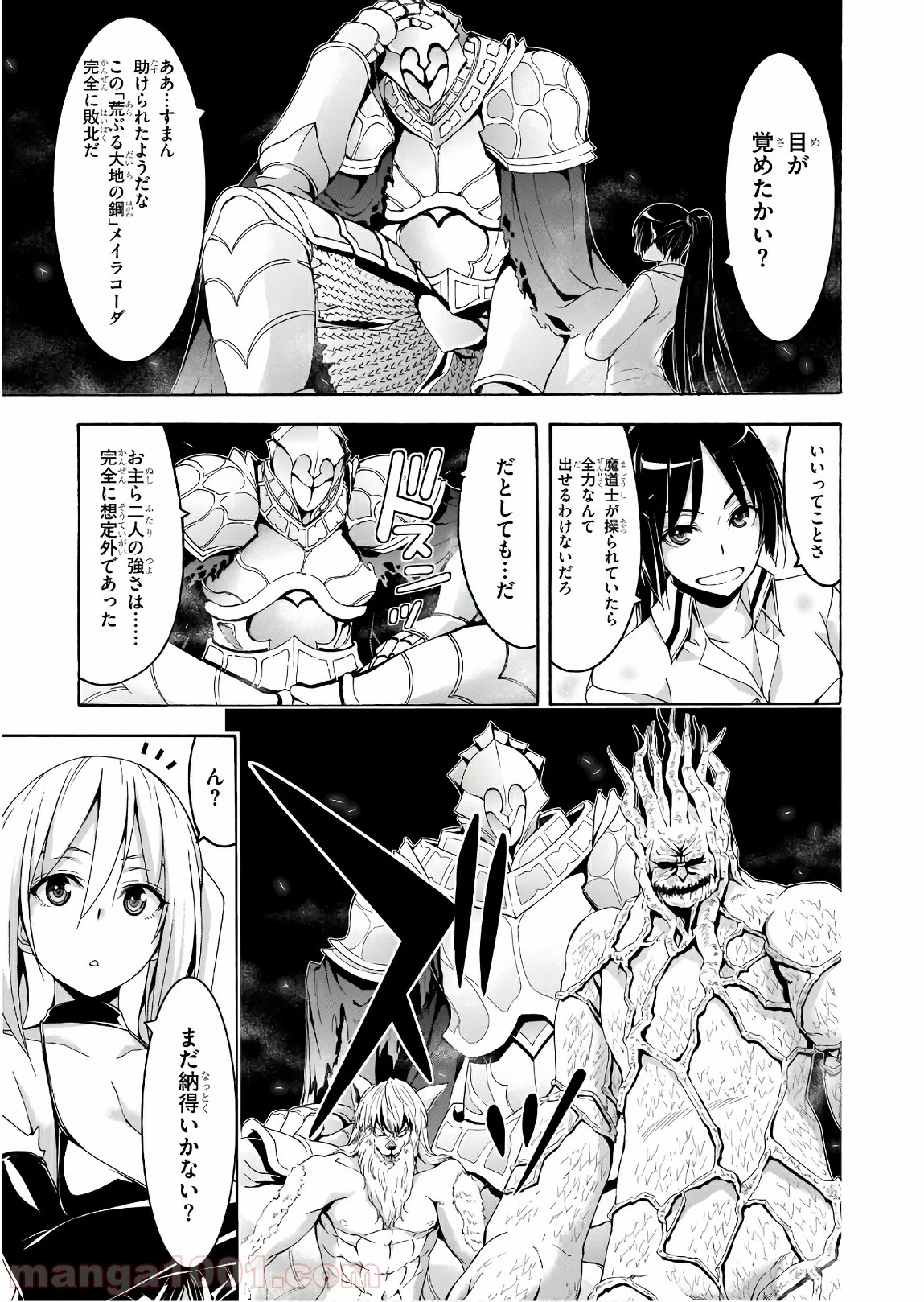 トリニティセブン 7人の魔書使い 第92話 - Page 21