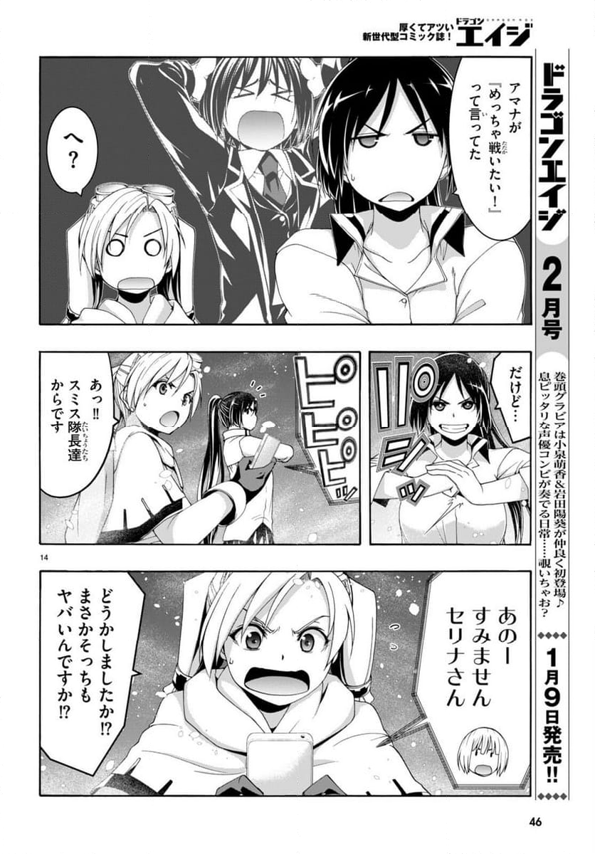 トリニティセブン 7人の魔書使い 第150話 - Page 16