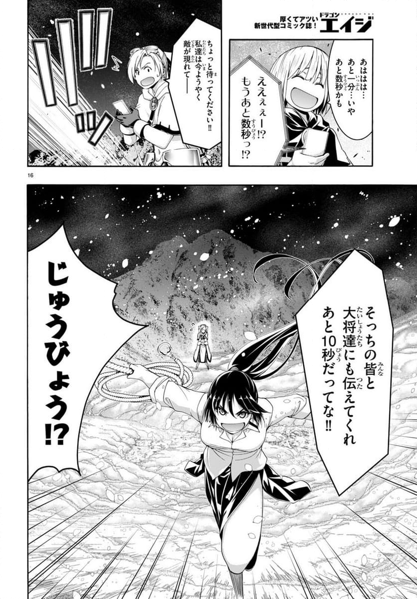 トリニティセブン 7人の魔書使い 第150話 - Page 18