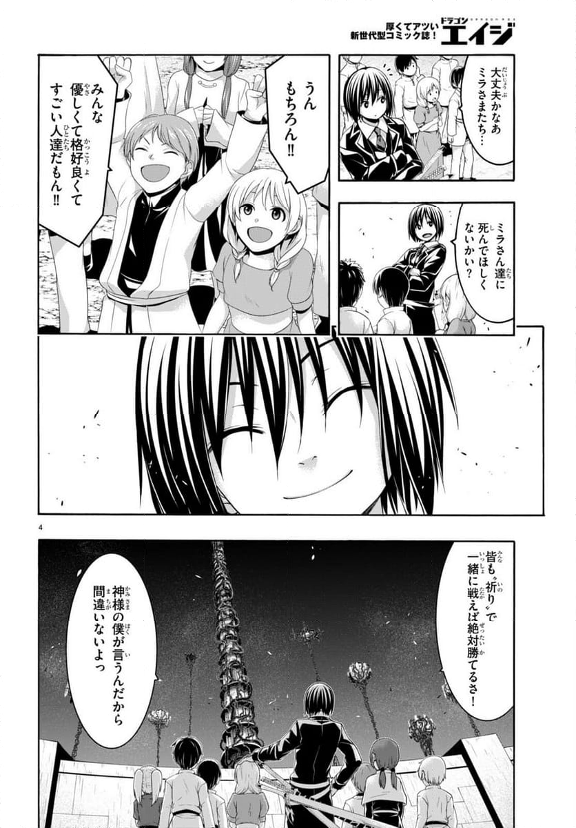 トリニティセブン 7人の魔書使い 第150話 - Page 6