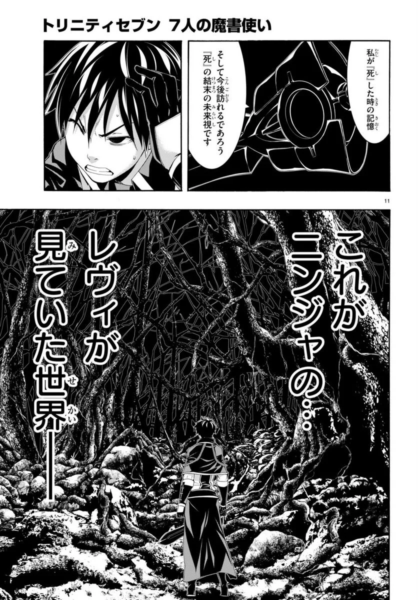 トリニティセブン 7人の魔書使い 第144話 - Page 13