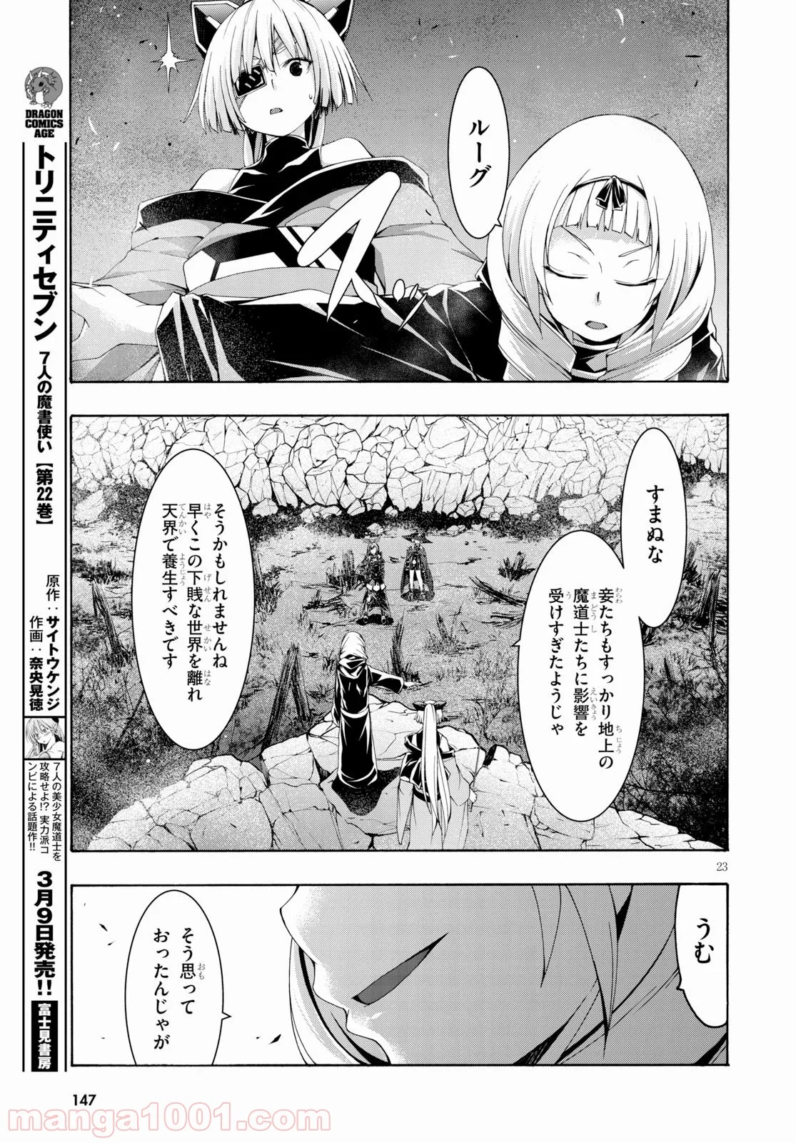 トリニティセブン 7人の魔書使い 第108話 - Page 23