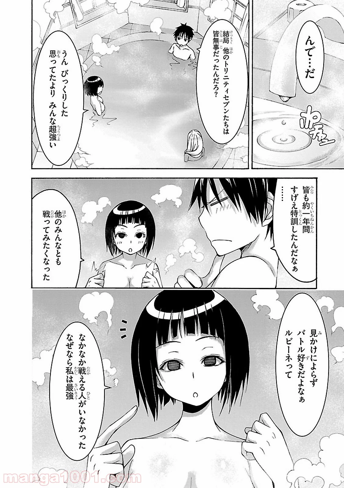 トリニティセブン 7人の魔書使い 第70話 - Page 20