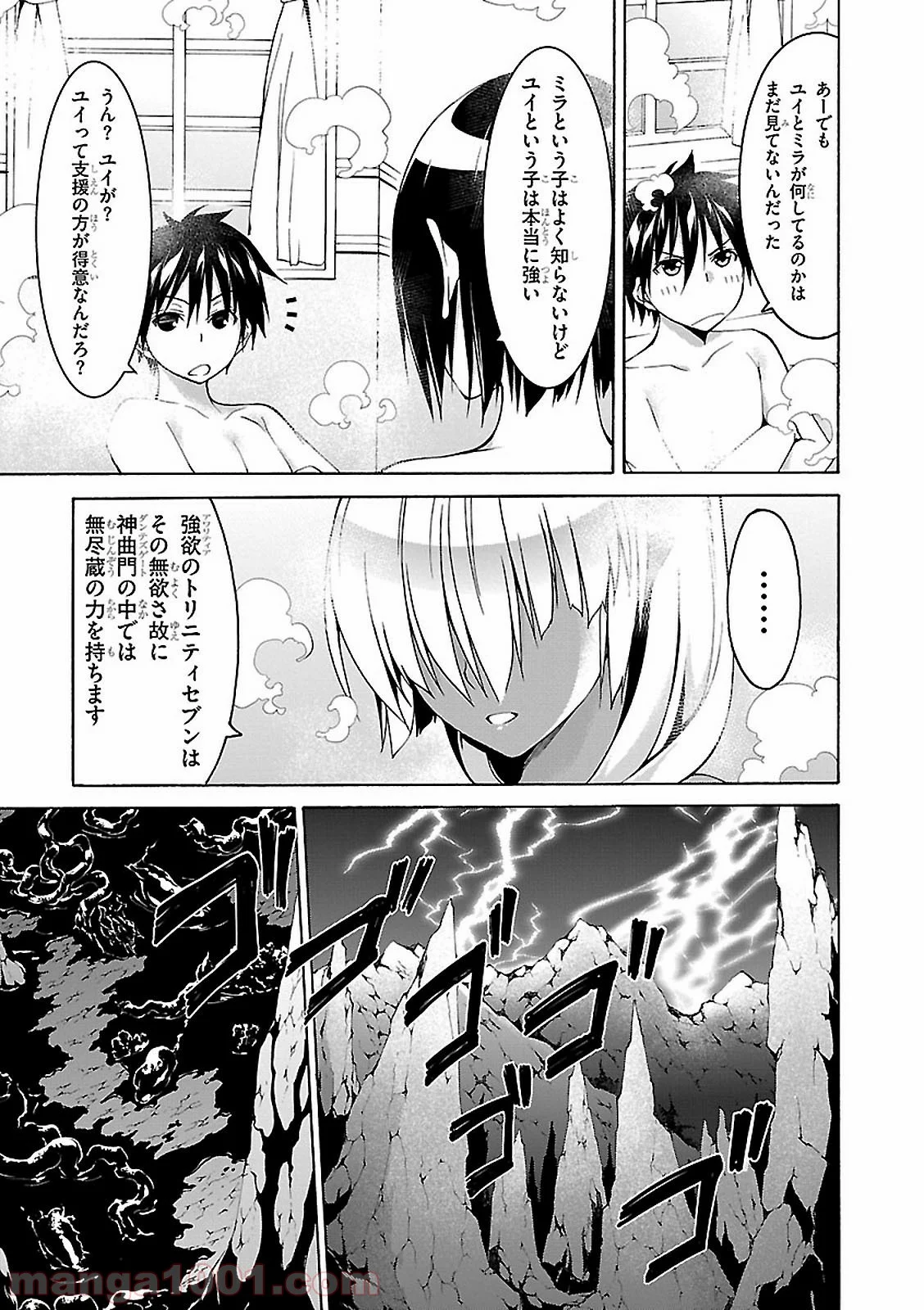 トリニティセブン 7人の魔書使い 第70話 - Page 21