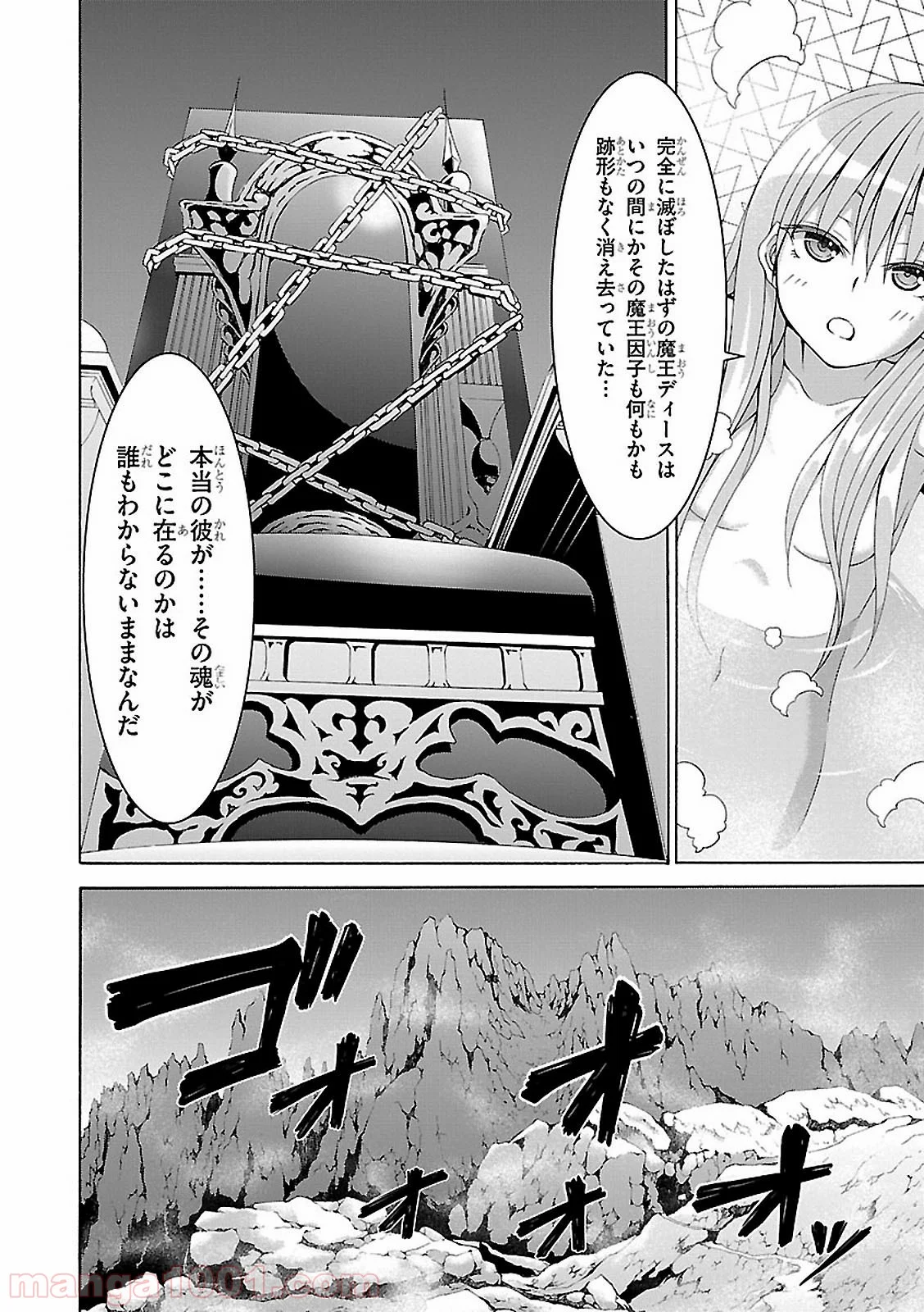 トリニティセブン 7人の魔書使い 第70話 - Page 10