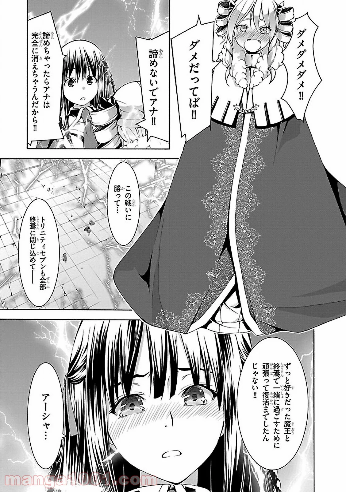 トリニティセブン 7人の魔書使い 第56話 - Page 25