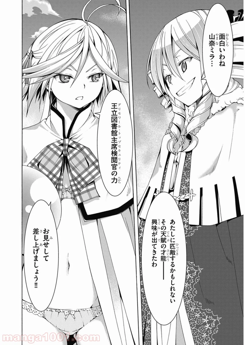 トリニティセブン 7人の魔書使い 第49話 - Page 26