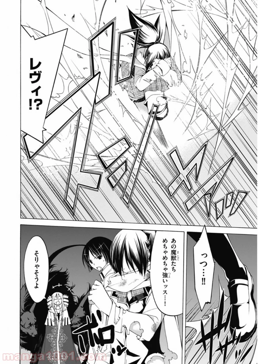 トリニティセブン 7人の魔書使い 第45話 - Page 30