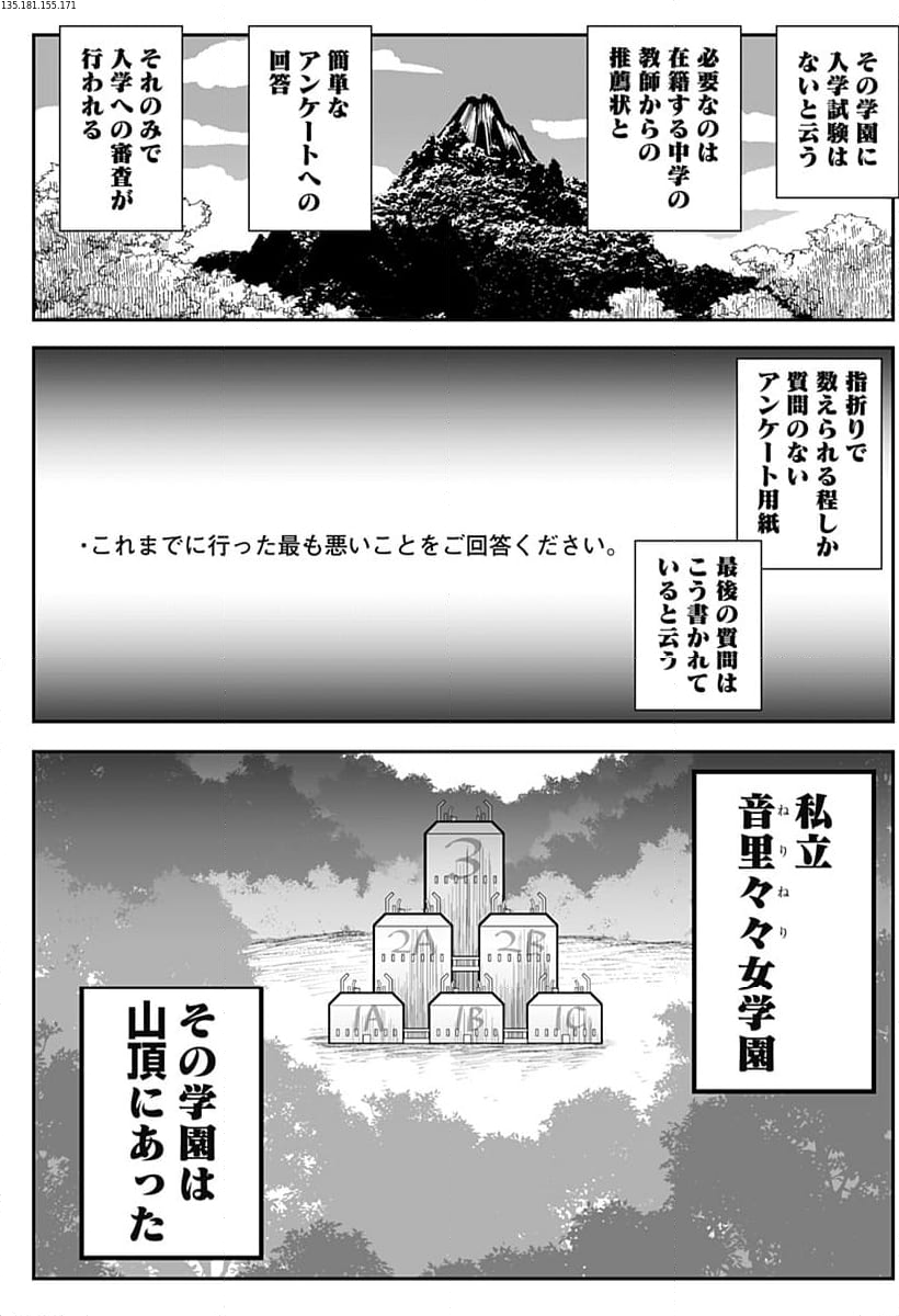 群青幽霊と素敵な学園 第4話 - Page 2