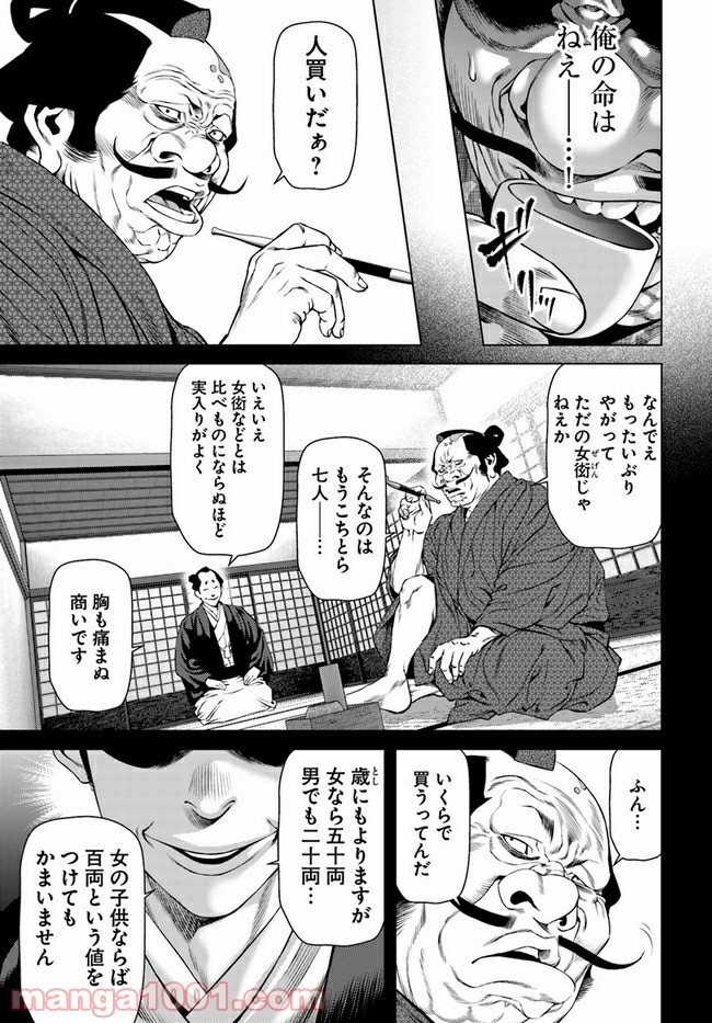 くらまし屋稼業 第3話 - Page 7