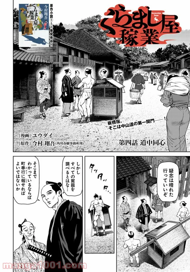 くらまし屋稼業 第4話 - Page 2