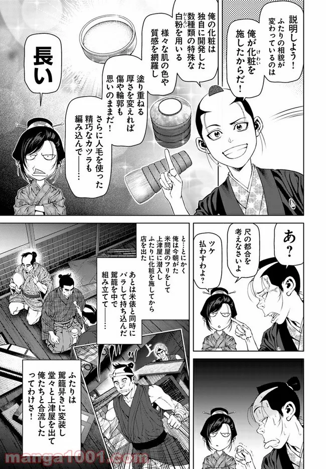 くらまし屋稼業 第4話 - Page 13