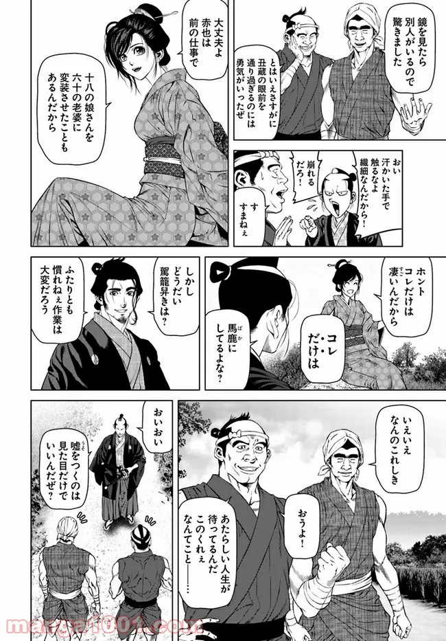 くらまし屋稼業 第4話 - Page 14