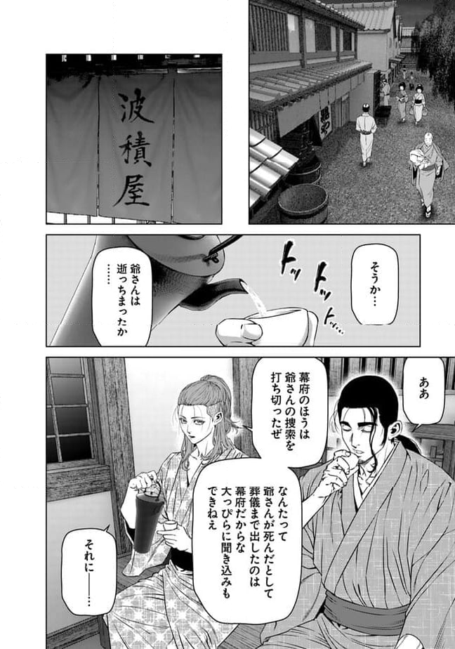 くらまし屋稼業 第19話 - Page 22