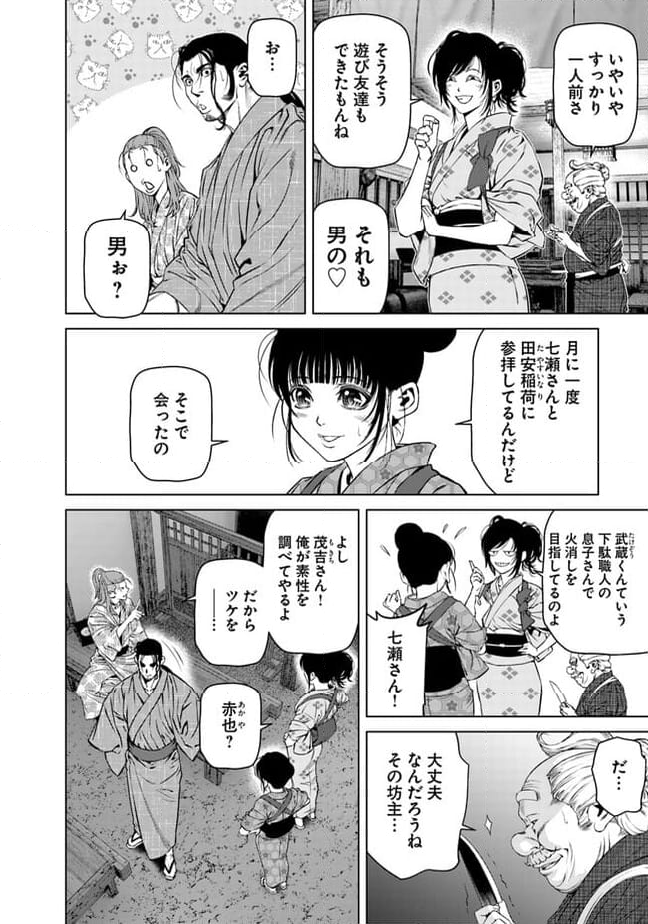 くらまし屋稼業 - 第19話 - Page 24