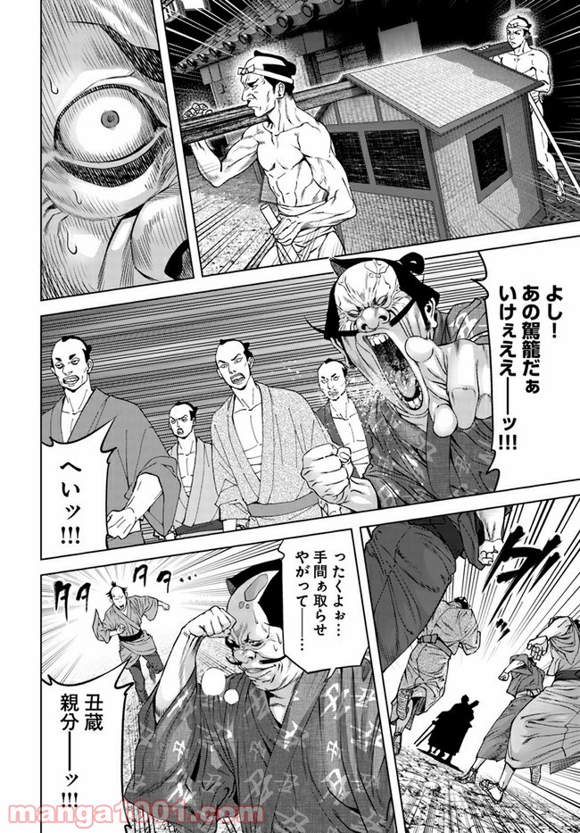 くらまし屋稼業 第3.2話 - Page 14