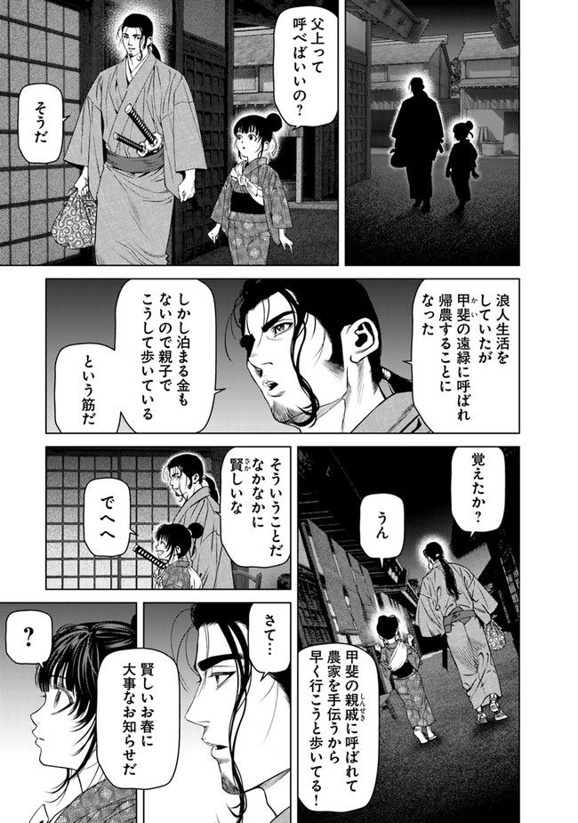 くらまし屋稼業 - 第18話 - Page 5