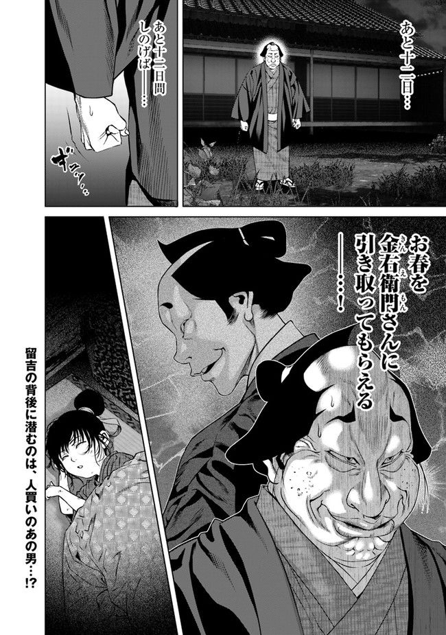 くらまし屋稼業 第14話 - Page 16